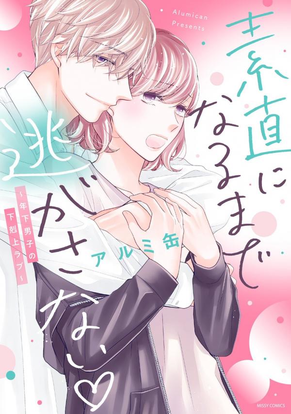 Sunao ni Naru made Nigasanai ▽ ~Toshishita Danshi no Gekokujou Love~